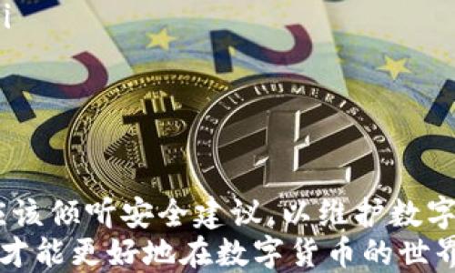 
  如何仅凭速记词登录TP钱包的详细指南 / 

关键词：
 guanjianci TP钱包, 速记词, 登录 /guanjianci 

引言
在数字货币的世界中，安全性是最重要的考量之一。TP钱包作为一种流行的数字货币钱包，旨在提供用户方便又安全的存储和交易方式。尽管有许多登录方式，但很多用户可能只记得自己的速记词，而不记得具体的账户信息或密码。在本文中，我们将详细探讨如何仅凭速记词登录TP钱包，并将解答一些相关问题。

什么是速记词
速记词通常是由一组随机生成的单词构成的。这些单词代表了您的数字资产以及钱包的私钥。速记词可以看作是您访问钱包的‘钥匙’，只有拥有这组单词的人才能够访问到其中存储的数字资产。因此，保障速记词的安全性至关重要，丢失速记词意味着您将失去对钱包的控制。

如何使用速记词登录TP钱包
使用速记词登录TP钱包的步骤相对简单。首先，请确保您下载并安装了TP钱包应用程序，并确保您的设备连接到互联网。以下为具体步骤：

ol
    listrong打开TP钱包应用：/strong在您的手机上找到TP钱包的图标，点击进入应用。/li
    listrong选择“恢复钱包”选项：/strong在应用的主界面，您会看到一个选项是“恢复钱包”或“导入钱包”。选择此选项。/li
    listrong输入速记词：/strong根据提示输入您的速记词，确保每个单词的拼写正确，并按顺序输入。通常，您需要输入12个或24个单词。/li
    listrong设置钱包密码：/strong在输入完速记词后，您将需要设置一个新的密码。这将用于未来的登录和交易。确保您的密码复杂且不易被猜测。/li
    listrong完成恢复：/strong一旦您完成上述步骤，TP钱包将验证您的速记词，并在验证成功后恢复您的钱包。现在，您可以查看和管理钱包中的数字资产。/li
/ol

TP钱包的安全性
安全性在任何数字货币交易中都是不可忽视的。TP钱包提供了一些安全性功能，例如多重签名、二次验证等。但用户的行为同样重要，以下是一些保持TP钱包安全的建议：

ul
    listrong保存速记词：/strong将速记词保存在安全的地方，最好是线下的物理位置，而非云存储或手机上。/li
    listrong定期更新密码：/strong确保您定期更改钱包的访问密码，以增加安全性。/li
    listrong开启二步验证：/strong如果TP钱包支持二步验证，请务必开启。这样即使有人获得了您的密码，没有额外的验证也无法访问您的钱包。/li
/ul

常见问题解答

1. 速记词丢失后我怎么才能恢复TP钱包？
速记词是访问和恢复数字货币钱包的必备要素。如果您不小心丢失了速记词，恢复钱包的方式几乎是不存在的。大部分加密货币钱包没有任何恢复方案，因其遵循去中心化原则，强调用户对资产的完全控制。
然而，一些可能的应对措施包括：
ul
    listrong检查备份：/strong如果您曾经备份过速记词或将其存放在多个安全位置，可以尝试从中恢复。/li
    listrong联系技术支持：/strong虽然大多数情况下，他们无法恢复，但您可以咨询TP钱包的客户支持，看看是否有其他的解决方案。/li
    listrong意识到风险：/strong在今后的使用中，确保随时保管好速记词，并选择定期更新的安全存储措施。/li
/ul

2. 速记词是什么格式？
速记词的格式通常是由一组单词构成，这些单词来源于特定的单词库，通常为12个或24个。每个单词都有特定的序列，意味着顺序非常重要。您输入的速记词不仅需要单词拼写正确，更重要的是也要保证顺序保持不变。错误的顺序将导致无法访问您的钱包。
一般来说，速记词所用的单词会遵循BIP39标准，这是市场上大多数数字货币钱包共同遵循的一项标准。您在设置TP钱包时，应确保将速记词进行安全备份，并且存放在防水和防火的地方，以减少丢失的风险。

3. TP钱包的费用和交易成本如何？
TP钱包的费用结构通常体现在两个方面：钱包使用费用和交易费用。使用钱包本身是免费的，但在进行数字资产转账时，用户需要支付相应的交易费用，这通常与区块链网络的拥堵程度相关。网络越拥堵，交易费用就可能越高。
具体费用通常在用户进行交易时会有提示，用户可以选择合适的费用进行交易。TP钱包为了确保交易能够快速处理，可能会提供不同级别的交易费用供用户选择。在某些情况下，用户也可以自主设置交易费用，试图平衡时间和费用的需求。

4. 如果速记词输入错误会发生什么？
如果您在恢复TP钱包时输入速记词错误，钱包将会提示您输入的速记词无效。一般来说，您将无法完成钱包的恢复操作，且无论您输入多少次，都不能登录您的钱包。因此，务必保持输入的准确性。通常情况下，TP钱包会给出您尝试输入的单词的顺序，也会提示哪些单词有误。
如果您多次尝试后仍无法恢复钱包，请确保使用正确的词汇表，并对照确保您输入的顺序完全一致。如果无法确认速记词的正确性，恢复钱包将变得几乎不可能，最终将导致数字资产的永久丧失。

5. TP钱包的其他功能是什么？
除了基本的资产储存和转账功能，TP钱包还提供了一系列丰富的功能，以增强用户体验：
ul
    listrong代币交换：/strongTP钱包允许用户在不同的代币之间进行交换，无需离开应用程序。这样，提高了用户的使用效率。/li
    listrongDApp支持：/strongTP钱包支持各类去中心化应用，用户可以在钱包中直接访问游戏、交易所等DApp，无需其他浏览器或应用。/li
    listrong资产管理：/strongTP钱包还支持多币种的资产管理，用户可以在一个钱包中管理多个数字资产，方便、その储存和交易。/li
/ul

结论
尽管数字货币钱包的安全性很高，但用户依然需要保持警惕，确保他们的速记词安全。无论是使用速记词恢复TP钱包，还是在日常使用中，都应该倾听安全建议，以维护数字资产的安全。
希望通过本文对TP钱包的详细介绍能帮助您更好地理解如何仅凭速记词登录钱包，并提高您的使用安全性。保持学习，不断关注市场的变化，才能更好地在数字货币的世界中立足。