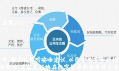   如何仅凭速记词登录TP钱