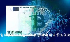 如何重新登录TP钱包新账号