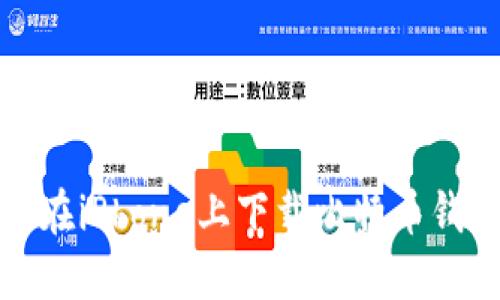 : 如何在iPhone上下载比特币钱包应用