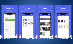 9款主流比特币钱包，安全