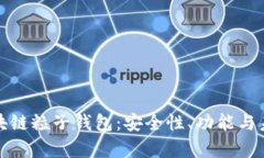 探究区块链粒子钱包：安