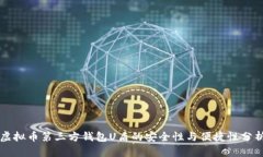 虚拟币第三方钱包U盾的安