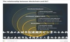 : 如何在以太坊钱包中购买