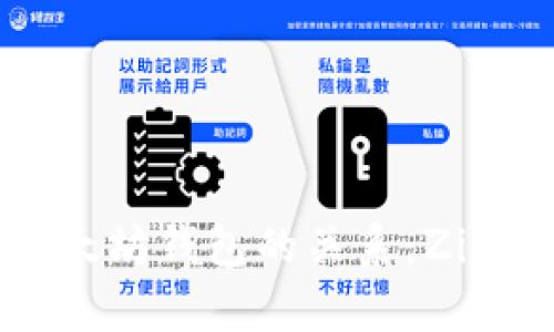  探索ZIL与以太坊钱包的关系：Zilliqa的存储能力