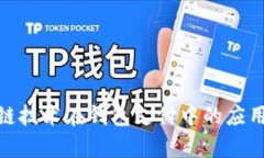 : 区块链技术在钱包支付中