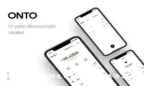 TP钱包：探索其所支持的区块链及其潜在应用