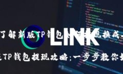 font size=＂5＂ 想了解新版