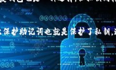 如何找到tp钱包的助记词及