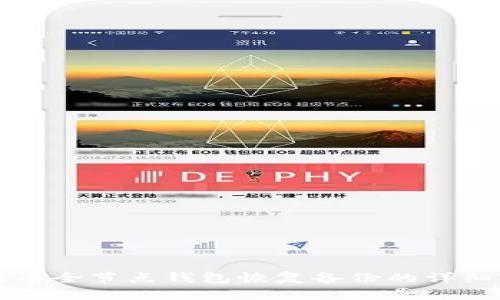 比特币全节点钱包恢复备份的详细指南