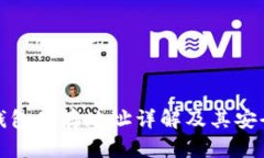 比特币钱包储存地址详解