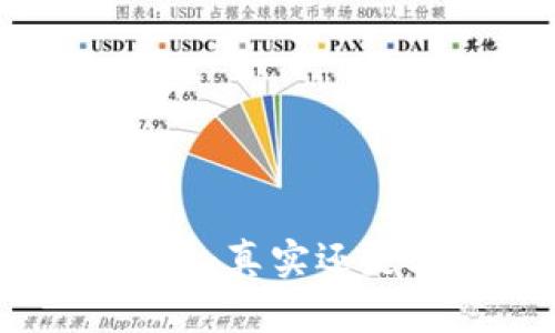 TP钱包里的合约币：真实还是骗局的深度解析