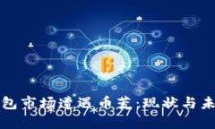 : TP钱包市场遭遇币荒：现