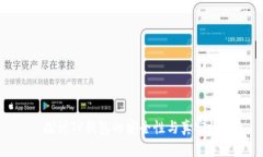 探讨TP钱包的安全性与真实