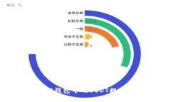  如何将TP钱包中的USDT提到