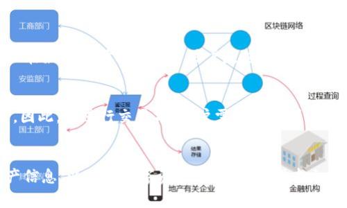   TP钱包官方网免费下载：安全、便捷的数字资产管理工具 / 
 guanjianci 数字钱包, TP钱包, 加密货币 /guanjianci 

引言
随着区块链技术的迅速发展和加密货币的广泛应用，数字资产管理工具的需求日益增长。在这个背景下，TP钱包凭借其用户友好的界面和强大的安全性，成为了众多用户的首选。TP钱包不仅支持多种加密货币，还提供了安全便捷的交易功能。本文将详细介绍TP钱包的特性、下载方式，以及使用时的注意事项。

TP钱包的特点
TP钱包的设计旨在为用户提供安全、便捷的数字资产管理体验。首先，TP钱包支持多种主流加密货币，例如比特币、以太坊等，用户可以轻松管理不同的资产。其次，TP钱包的安全性非常高，它采用了多层次的加密技术，确保用户的私钥和资金不受外部攻击。此外，TP钱包还具有直观的用户界面，使得即便是新手用户也能快速上手。

如何免费下载TP钱包
TP钱包的下载过程非常简单。用户可以在官方网站上找到最新版本的TP钱包，并选择适合自己操作系统的安装包。对于Android用户，可以在Google Play商店中搜索