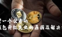 思考一个优质的  TP钱包升
