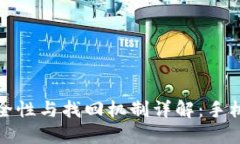 TP钱包安全性与找回机制详