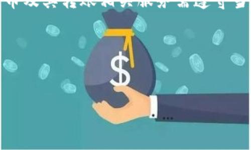 注意：根据相关金融法律法规，使用虚拟货币及其转账相关服务需遵守当地法律规定，建议在使用前了解相关政策。

以下是及关键词：

 
TP钱包中USDT提到银行卡的指南
