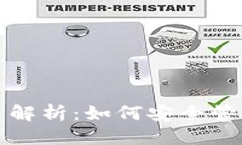 优质  
tp钱包风险代币解析：如何安全管理你的数字资产