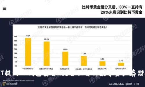 USDT提到TP钱包安全吗？全面解析数字资产存储安全