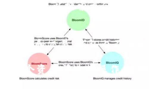 baiotiTP钱包能注册多个账号吗？全面解读与使用指南/baioti
TP钱包,多账号,数字资产/guanjianci

在数字货币快速发展的今天，各种钱包应用层出不穷。TP钱包作为一款知名的数字资产管理工具，因其用户友好的界面和多种功能吸引了大量用户。那么，TP钱包支持注册多个账号吗？本文将对此进行详细探讨与解答，并提供使用TP钱包的一些实用指南。

一、TP钱包的基本功能
TP钱包是一款多功能的数字资产管理工具，支持多种公链的资产管理，包括以太坊、EOS、波场等不同的数字货币。它提供的功能包括但不限于资产转账、兑换、查看资产明细、链上浏览、NFT管理、DApp应用等。用户通过TP钱包可以简单方便地进行数字资产的管理和交易，是数字货币爱好者不可或缺的工具。

二、TP钱包注册多个账号的可能性
在TP钱包中，每个用户通过手机号码或助记词进行注册，创建属于自己的私钥。因此，理论上，一个用户可以创建多个账号。然而，在实际使用中，多个账号的管理可能会带来一定的复杂性。

具体来说，如果您使用不同的邮箱或手机号码注册多个TP钱包账号，这在技术上是可行的。同时，由于每个账户都是独立的，您可以为每个账户管理不同的资产。然而，每个账户的操作、转账和资产管理需要分开来进行，这可能导致一些不必要的混淆和麻烦。因此，建议用户在注册多个账号时务必合理规划和管理。

三、如何有效管理多个TP钱包账号
如果您决定注册多个TP钱包账号，以下是一些有效的管理建议：首先，使用独特的、易于记忆的用户名和密码组合，以确保的安全性，其次，可以通过不同的电子邮件地址或手机号码来注册各个账户，以免产生混淆。

此外，您还可以采取记录资产管理情况的方式，比如使用电子表格或记事本来记录各个账户的资产分布和交易历史，这样有助于您清晰了解每个账号的投资状况。

最后，设置定期检查每个账户资产的简单规则，确保不遗漏任何重要的管理任务，如定期确认账户的安全性和进行必要的安全备份。

四、注册多个账号的利与弊
注册多个TP钱包账号带来的好处包括可以将不同的资产分散管理，这在某些情况下可以降低风险。例如，如果某个账号受到安全威胁，您仍然可以依靠其他账号保存您的主要资产。

另外，您可以利用多账号策略进行不同的投资组合，比如一个账号专门用于长期投资，另一个用于短期交易，这样可以灵活应对市场波动。

然而，弊端同样存在。首先，多账号管理可能会增加操作的复杂性，导致您没有及时跟进某些账户的交易。其次，每个账号都需要遵循一定的安全管理规则，增加了资金被盗用的风险，尤其是在网络环境较为复杂的情况下。如果操作不当，您可能会遗失某个账户的接入信息，造成资产的永久损失。

五、TP钱包的安全性
作为一款数字资产管理工具，TP钱包在安全性方面做了诸多努力。TP钱包对用户的私钥、助记词等重要信息进行了加密存储，此外，用户在进行操作时都需要通过密码确认交易，这为用户的资产保障提供了额外的一层安全防护。

然而，用户自身也需要对自己的操作保持高度的警觉。在注册多个账号时，尤其应注意保护好每个账号的登录信息和助记词，以免遗失或被他人恶意获取。选用强密码、定期更换密码、开启双重身份验证等都是提升TP钱包安全性的有效手段。

六、总结与建议
综上所述，TP钱包允许用户注册多个账号，这是可以实现的。然而，管理多个账号需谨慎，确保操作的合理性与安全性。建议用户在使用行为上进行良好的规划与记录，在不断变化的数字资产环境中保持良好的收支管理。

在注册和使用TP钱包的过程中，请始终保持对安全性的重视，确保您的数字资产处于安全状态。如果您有其他疑问或需要帮助，建议访问TP钱包的官方网站或社区，获取最新的信息和支持。

可能相关问题及详细介绍

问题1：TP钱包的注册流程是怎样的？
注册TP钱包的流程相对简单。用户需要下载并安装TP钱包应用，打开应用后首先会进入注册页面。在此页面，用户可以选择使用手机号码或邮箱进行注册。用户需要输入有效的手机号码或邮箱，然后设置一个密码。

接下来，系统会发送验证码至用户的手机号码或邮件，用户输入验证码完成身份验证后，就可以创建钱包。在创建钱包时，系统还会提供一组助记词，用户必须将其妥善保存，确保一旦忘记密码，能通过助记词找回钱包。

注册完成后，用户就可以登入TP钱包，开始管理自己的数字资产。需要注意的是，用户应当安全保管好自己的手机号码、邮箱及助记词，以防遗失或被他人获取。

问题2：TP钱包的转账功能如何操作？
转账功能是TP钱包的核心功能之一。用户在使用TP钱包进行资产转账时，首先需要登录自己的账号，进入钱包主界面。选择要转账的数字资产，并点击“转账”功能。

随即，系统会要求用户输入收款方的地址及转账金额。用户需要特别注意确保收款地址的准确性，因为一旦转账完成，资金将无法追回。在输入金额后，用户需确认相关交易信息，并输入交易密码以完成转账。

系统会对转账信息进行再次确认，只有在用户确认无误后，才会执行转账操作。完成后，系统会提示转账成功，并将该交易记录在用户的历史交易中。此功能支持多种区块链的转账，极大地方便了用户在不同平台间的资产流动。

问题3：如何备份TP钱包以防丢失资产？
备份TP钱包是保护数字资产安全的重要措施。备份通常是通过保存助记词来进行的。助记词是用户在创建钱包时系统提供的一组词，用户必须将其妥善保存，一旦遗失用户名或密码，助记词可以用于恢复钱包。

为了保障安全，用户应将助记词写下来并放在一个安全的地方，最好不在网上保存。此外，亦可考虑使用密码管理工具等安全软件进行备份。处于隐私保护考虑，建议确保备份信息不分享给他人。定期更新助记词并及时备份也是提升安全性的有效方法。

问题4：TP钱包交易的手续费是多少？
TP钱包的转账手续费因不同的区块链而异。通常情况下，主流数字资产在转账时会产生一定的手续费，这些费用将由用户在发起交易时支付。手续费的高低通常取决于网络拥堵情况和矿工费的变化。在转账时，用户会在交易确认页面看到预估的手续费，之后的实际收费也将体现在交易记录中。

为了降低手续费，用户在发送资金时，可以选择适当的时间，比如网络相对不拥堵时进行转账。部分用户可能选择通过不同交易所进行充值或转账操作，以搜索更低的手续费。总体来说，了解手续费结构对于有效管理资产至关重要。

问题5：TP钱包支持哪种数字资产的管理？
TP钱包目前支持多种主流数字资产的管理，涵盖各大公链如以太坊、波场、EOS、币安链等。用户可以通过TP钱包进行这些数字货币的存储、转账、兑换和交易。钱包内不仅可以管理常见的代币，还支持NFT等不同类型的数字资产。

随着市场的变化，TP钱包官方也会不断更新，支持新的数字货币类型。用户在钱包内能够一目了然地查看所有支持的资产种类，并可以方便地在各个资产间进行操作。了解自己所持资产类型与钱包支持的资产范围，将帮助用户更高效地进行数字资产管理。