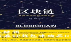 和关键词  如何在TP钱包中