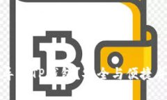 私钥能否导入TP钱包？安全
