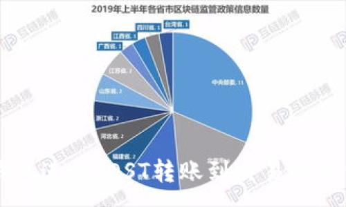 :
利用TP钱包进行IOST转账到交易所的详细指南