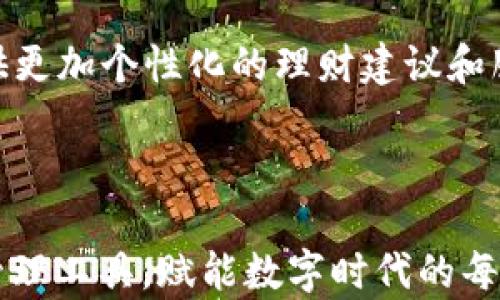 
   VP支付区块链钱包：数字时代的安全财富管理利器  / 

关键词：
 guanjianci  区块链, 数字钱包, VP支付  /guanjianci 

### VP支付区块链钱包：数字时代的安全财富管理利器

在当今快速发展的数字金融世界中，区块链技术正在重塑传统金融体系，而数字钱包作为这一新兴技术的重要组成部分，越来越受到人们的关注。VP支付区块链钱包是一款功能全面、使用便捷的数字钱包解决方案，为用户提供安全、高效的数字资产管理服务。

VP支付区块链钱包不仅具有存储、管理和交易数字资产的基本功能，还为用户提供了一系列增值服务，如交易追踪、实时行情、资产配置建议等。这款钱包的推出，不仅为投资者提供了更多的选择，也为普通用户日常消费和财富管理提供了便利。

#### 什么是区块链钱包？

区块链钱包是一种用于存储和管理数字资产（如比特币、以太坊等）的软件或硬件工具。与传统钱包不同，区块链钱包不会保存实际的货币，而是储存与区块链网络相关的公钥和私钥。这些密钥与用户在区块链上的资产直接相关，用户可以通过私钥来访问和控制自己的数字资产。

一般而言，区块链钱包可分为热钱包和冷钱包两种。热钱包是实时连接互联网的，方便用户随时进行交易，但安全性相对较低；冷钱包则是离线存储的，安全性更高，适合长期持有大额资产。

#### VP支付区块链钱包的基本功能

##### 数字资产管理

VP支付区块链钱包支持多种数字货币的存储与管理，用户可以在同一个平台上方便地管理不同种类的数字资产。通过简单的界面，用户可以随时查看自己的资产状况，包括余额、收益等信息。

##### 安全保障

VP支付区块链钱包采用高强度的加密技术，确保用户的私钥和敏感信息安全。此外，钱包内置的多重签名功能和二次身份验证进一步提升了安全性，防止未经授权的访问和交易。

##### 交易便捷

VP支付区块链钱包旨在提升用户的交易体验。用户可以一键完成转账和支付，同时支持快速生成交易二维码，方便他人扫描支付。另外，实时交易提示和行情更新，帮助用户抓住交易时机。

##### 数据分析与建议

VP支付区块链钱包提供数据分析工具，帮助用户了解自己的交易行为和资产配置，并根据实时市场行情提出建议，助力用户做出更明智的投资决策。

### 常见问题解答

#### 问题一：VP支付区块链钱包的安全性如何？

VP支付区块链钱包的安全性如何？

安全性是用户在选择区块链钱包时的首要考虑因素。VP支付区块链钱包通过采用行业领先的安全技术，确保用户的数字资产安全。首先，该钱包利用高水平的加密技术来保护用户的私钥，确保即便在信息泄露的情况下，恶意攻击者也无法窃取用户的资产。

此外，VP支付钱包还集成了多重签名技术，这意味着在进行重要交易时，用户需要提供多个授权，增强了安全性。结合二次身份验证功能，用户在每次登录和交易时，都需要进行身份验证，这再次提升了账户的安全性。

冷钱包的概念也被纳入VP支付钱包的设计理念中，对于希望长期持有大额资产的用户，冷钱包能够提供更高的安全保障。总的来说，VP支付区块链钱包在安全性方面采取了全面的防护措施，给用户提供了充足的安全感。

#### 问题二：VP支付区块链钱包的使用流程是什么？

VP支付区块链钱包的使用流程是什么？

VP支付区块链钱包的使用流程相对简单，用户只需按照以下几个步骤即可轻松上手。

1. **下载和安装钱包应用**：用户可以在官方应用商店中搜索“VP支付钱包”，下载并安装相应的应用程序。安装完成后，打开应用程序。

2. **注册账户**：用户需要提供有效的邮箱地址和手机号码进行注册。系统会向用户发送一封验证邮件供其确认。

3. **创建钱包**：在确认注册后，用户需要设置一个强密码以保护账户。随后，系统会生成用户的私钥和助记词，用户需妥善保管，以免丢失导致资产无法找回。

4. **充值数字资产**：平台注册后，用户可以通过链上转账或者其他平台转入数字资产。对于初次使用的用户，官方会提供详细的充值指导。

5. **管理和交易资产**：一旦账户有资产，用户便可以利用VP支付钱包进行管理和交易，随时查看余额，进行转账或设置交易提醒。

通过这些简单的步骤，用户便可快速上手，享受到VP支付区块链钱包带来的便利。

#### 问题三：VP支付区块链钱包支持哪些数字货币？

VP支付区块链钱包支持哪些数字货币？

VP支付区块链钱包旨在为用户提供多样化的数字资产管理解决方案，支持多种主流和热门的数字货币。具体来说，VP支付钱包支持的数字货币包括，但不限于：

1. **比特币（BTC）**：作为第一个引入区块链技术的加密货币，比特币的影响力毋庸置疑，VP支付钱包将其纳入支持范围。

2. **以太坊（ETH）**：以太坊作为智能合约平台，具有广泛的应用场景，VP支付钱包也支持以太坊及其相关ERC20代币。

3. **瑞波币（XRP）**：许多用户选择使用瑞波币进行跨境支付，VP支付钱包的支持使其能够方便地进行交易。

4. **莱特币（LTC）**、**狗狗币（DOGE）**、以及其他多个知名数字货币：VP支付钱包力求为用户提供尽可能丰富的数字资产选择，确保用户能够管理他们的多元化投资组合。

这一多样化的支持使得VP支付钱包非常适合不同需求的用户，从长期投资者到日常交易者，都能找到适合自己的投资策略。

#### 问题四：VP支付区块链钱包如何保障交易的隐私性？

VP支付区块链钱包如何保障交易的隐私性？

在数字资产交易中，隐私性是许多用户关心的重要问题。VP支付区块链钱包在设计时充分考虑了这一点，采取了一系列措施来保障交易的隐私性。

首先，VP支付钱包在交易过程中并不要求用户提供个人身份信息，用户可以使用化名账户进行交易，这在一定程度上保护了用户的隐私。

其次，VP支付钱包采用先进的技术来加密交易数据，确保即便在公共网络环境下，用户的交易信息也不会被恶意窃取或篡改。这意味着用户的数字资产状况和交易记录不易被跟踪或识别。

此外，VP支付钱包的去中心化特性进一步提升了隐私保护。用户的资产不依赖于单一机构，这样即便某个节点遭遇攻击，用户的资产依然受到保护。

综上所述，VP支付区块链钱包使用多重手段来确保用户在进行交易时的隐私性，降低资产被追踪或泄露的风险。

#### 问题五：VP支付区块链钱包未来的发展方向是什么？

VP支付区块链钱包未来的发展方向是什么？

随着区块链技术的不断演进，VP支付区块链钱包在其未来的发展上，计划从多个方向入手，以应对市场的变化和用户需求的增长。

首先，VP支付钱包计划扩展其支持的数字货币种类，特别是一些新兴的区块链项目和标准的支持，这将吸引更多的用户加入，以及带来交易量的增加。

其次，VP支付钱包将继续加强安全性投资，随着网络攻击手段的日益复杂，钱包将不断更新安全协议，确保用户资产的安全不受侵害。

此外，大数据和人工智能的应用也是VP支付钱包未来重点发展的方向之一。通过分析用户的交易行为，VP支付钱包希望能提供更加个性化的理财建议和服务，以满足不同用户的需求。

最后，VP支付钱包还计划扩展其在国际市场的业务，借助不断增长的跨境支付需求，向更多国家和地区的用户推广其产品。

在数字资产世界中，VP支付区块链钱包以其创新的功能、强大的安全保障和出色的用户体验，为用户提供了一个理想的财富管理工具，赋能数字时代的每一个用户。无论是资产管理还是支付，VP支付区块链钱包都将是您不可或缺的选择。