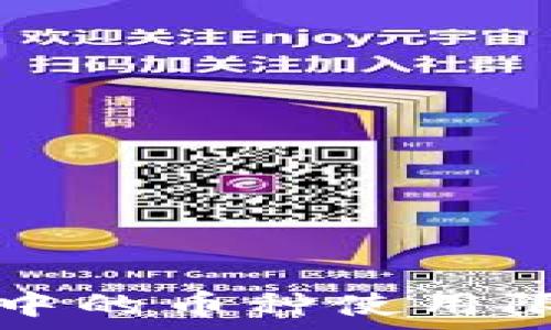  
TP钱包中的币种使用限制解析
