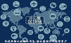 彻底理解以太坊冷钱包：