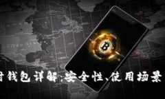 以太坊临时钱包详解：安