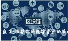虚拟币钱包被盗了：保护