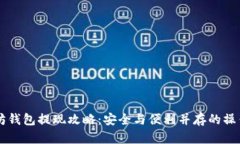 以太坊钱包提现攻略：安
