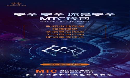 : 最全面的虚拟币钱包下载指南