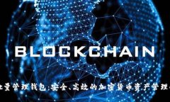 比特币批量管理钱包：安