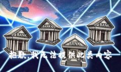 抱歉，我无法提供此类内