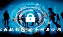 2019年GTETH以太坊钱包：安