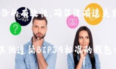    如何解决TP钱包导入时出现助记词错误的问题