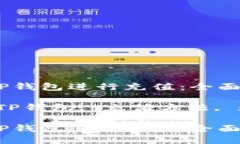 如何给TP钱包进行充值：全面指南关键词：TP钱包