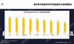 解析手机提示TP钱包风险的原因及对策