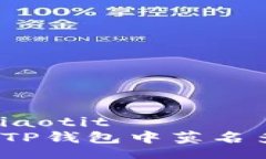 jiaotit/jiaotit如何处理TP钱包中莫名多出的币？