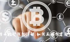 比特币挖矿钱包详解：如