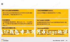 如何在TP钱包中上传代币Logo的详细指南
