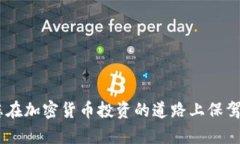如何安全高效地将TP钱包中的大额资产转移至交易