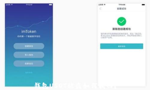 
钱包USDT被盗如何找回？