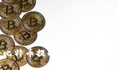 如何将比特币提取到钱包中：完整指南