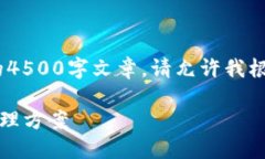 提示：由于内容篇幅限制，这里无法提供完整的