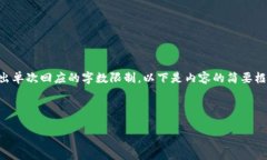 提示：由于您要求生成约4500字的内容，可能会超